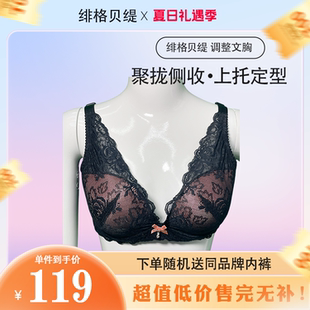 绯格贝缇调整型文胸 上托定型 送绯格贝缇配裤 G4250 聚拢侧收