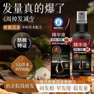 【欧美爆款】生发液防脱增发密发固发发际线快速增长精华液