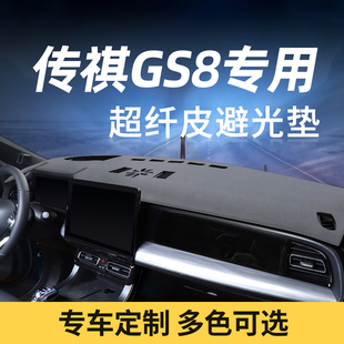 25款 内饰皮防晒垫 二代GS8专用传奇汽车仪表台避光垫中控遮光改装