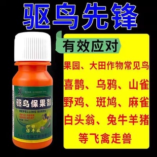 新款赶鸟驱鸟剂驱鸟药卫士强效驱鼠虫害鸟果园农田庄家玉米地通用