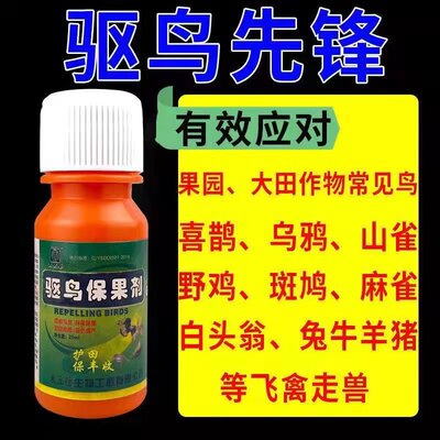 新款赶鸟驱鸟剂驱鸟药卫士强效驱鼠虫害鸟果园农田庄家玉米地通用