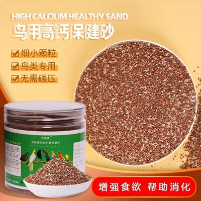 文鸟用保健砂高钙鹦鹉百灵玉鸟珍珠鸟金丝雀八哥专用助鸟消化饲料