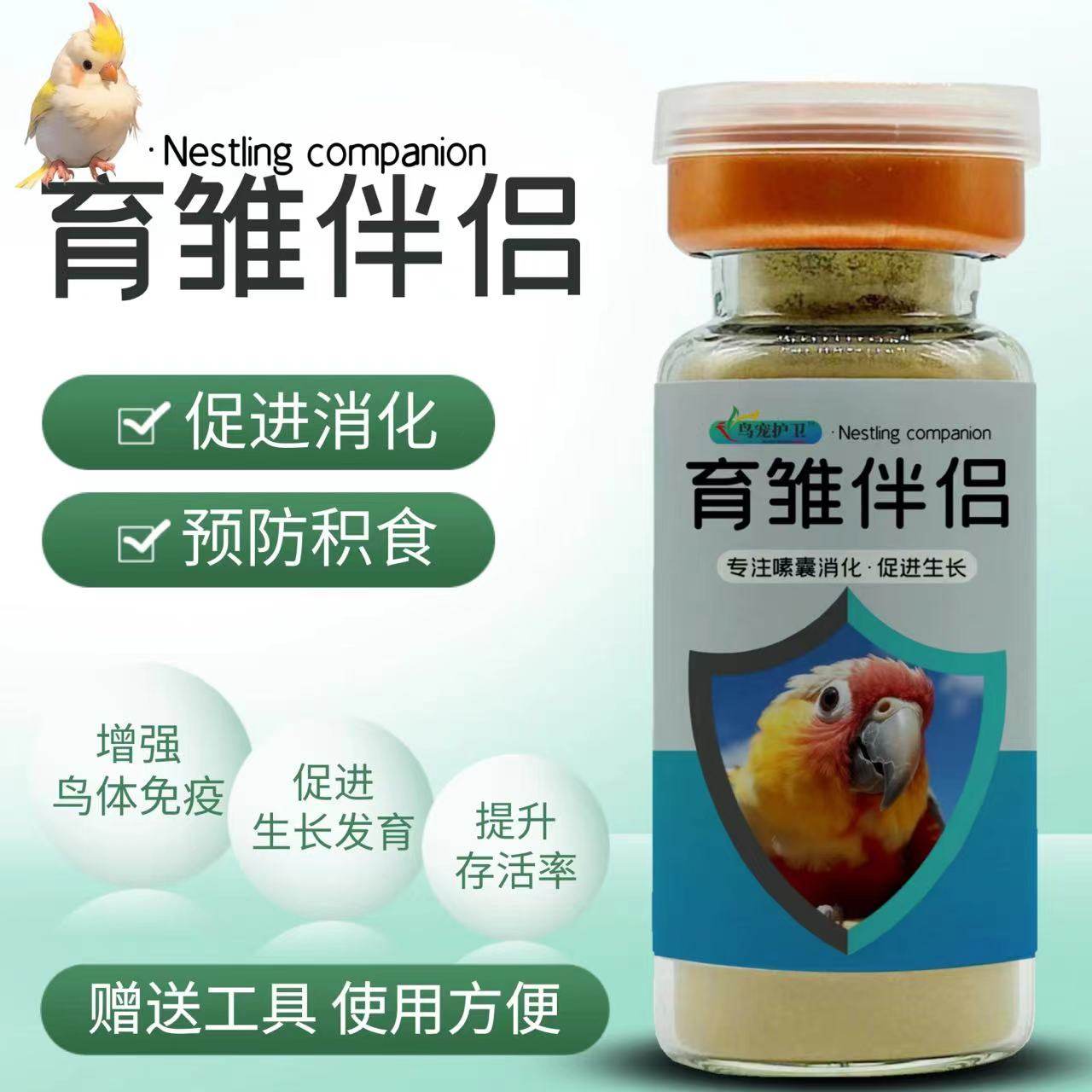 鹦鹉鸟用营养育雏伴侣小半毛雏鸟嗉囊促进消化益生菌虎皮牡丹八哥