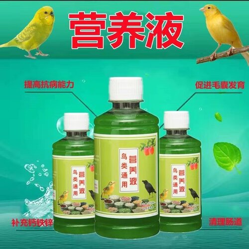 鸟类通用营养液八哥画眉鹩哥靛颏相思玉鸟食玄凤珍珠常用品亮羽