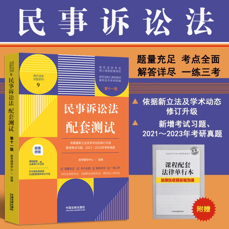 江伟毕玉谦民事诉讼法配套测试题