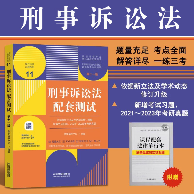陈光刑事诉讼法配套测试题马工程