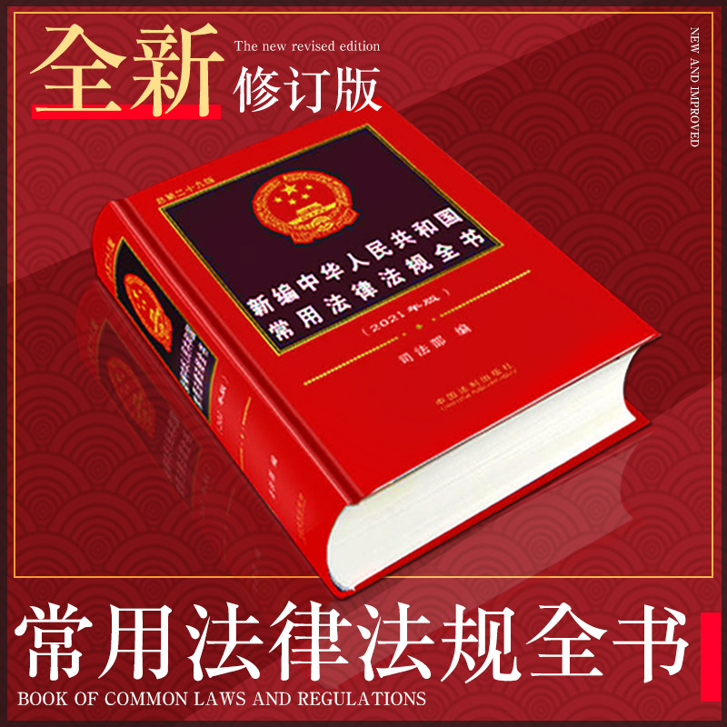 中华人民共和国宪法典 - 电子书下载 - 小不点搜索