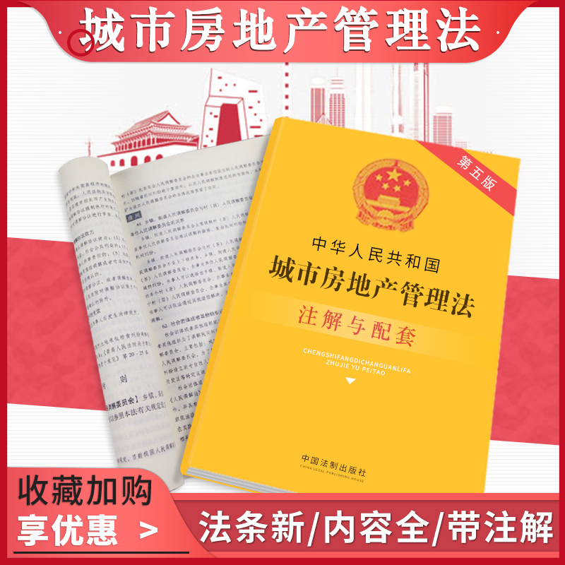 内容全 法条新 带注释 法条应用