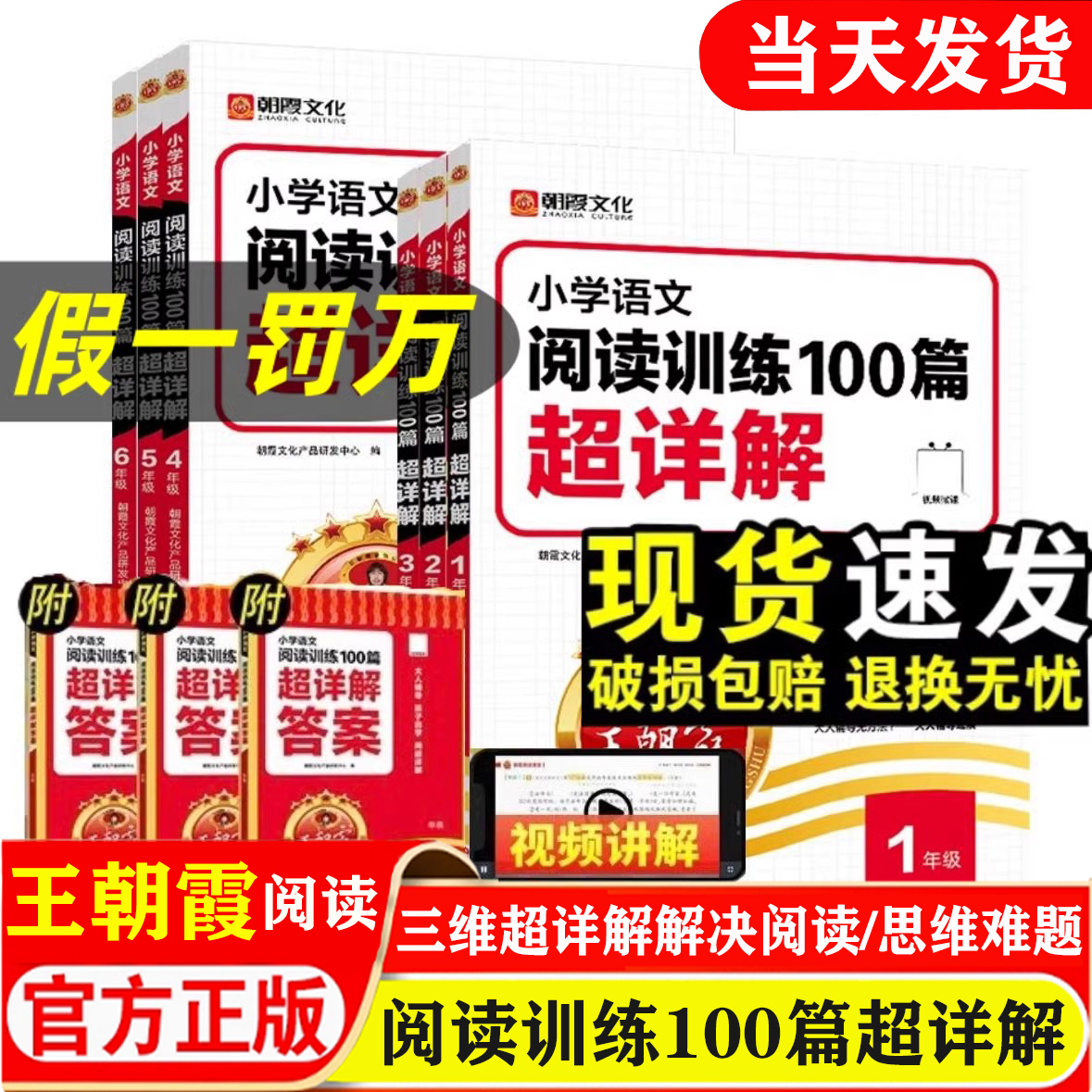 王朝霞阅读真题100篇超详解