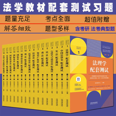 法学配套练习题考研法考真题