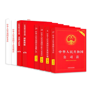 新公司法2026理解与适用中国民法典物权法证券法个人企业所得税企业破产法担保法法规全书案例司法解释法律书籍全套实用版法条注解