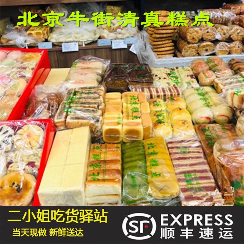 北京特产糕点天成祥清真传统手工点心自来红杂粮饼京糕饼碗糕蛋糕