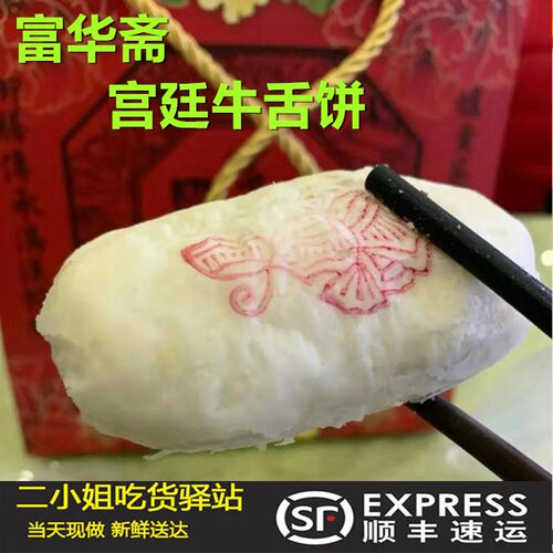 北京网红宫廷糕点美食饽饽铺富华