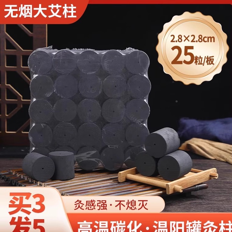 无烟艾柱艾条黑色碳化脐疗罐鲍菇神灸火角灸罐温阳罐灸纯艾大艾柱