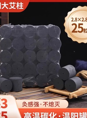 无烟艾柱艾条黑色碳化脐疗罐鲍菇神灸火角灸罐温阳罐灸纯艾大艾柱