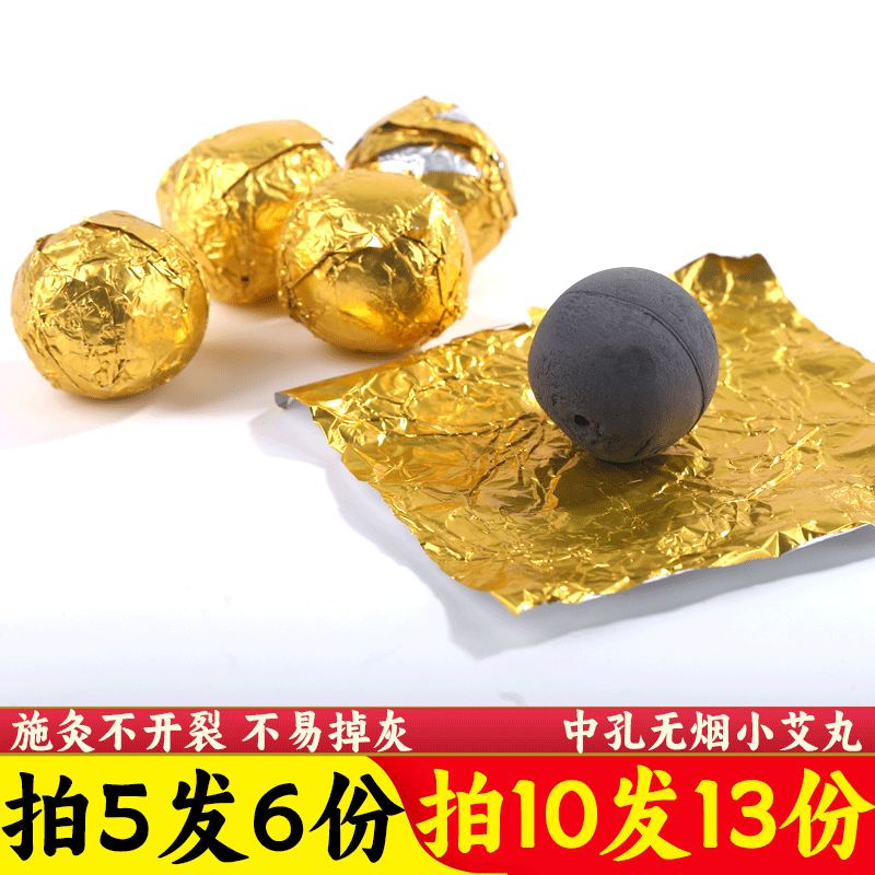 无烟艾柱艾条碳化黑艾球鲍姑神灸千年鳖甲玄武灸球形圆形艾灸粒丸