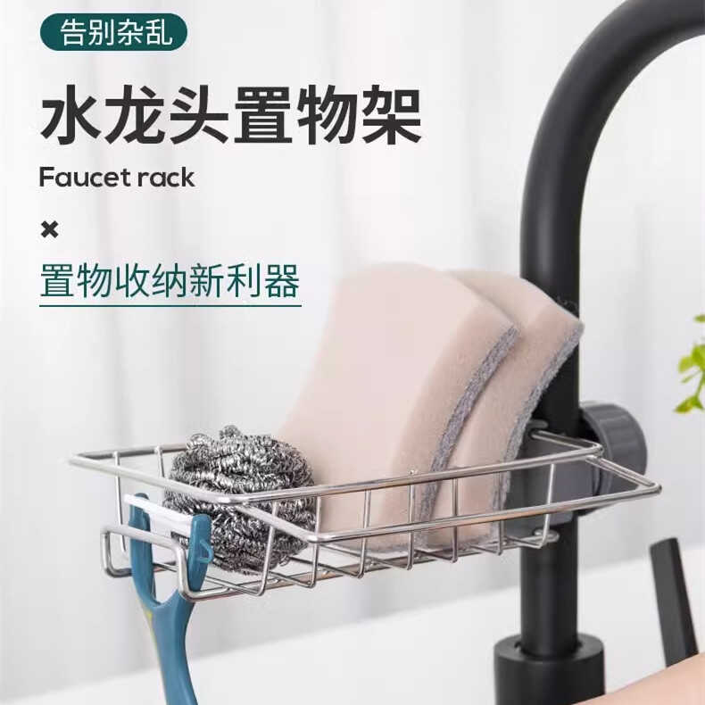 厨房用品不锈钢水龙头置物架水槽储物沥水篮收纳架子神器家用大全