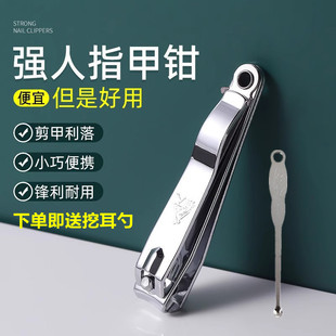指甲刀碳鋼指甲鉗便攜大號單個中號指甲剪帶銼 強(qiáng)人正品 送耳勺