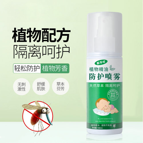 防蚊喷雾驱蚊液户外旅行