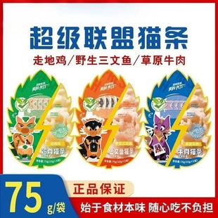 超级联盟鲜肉猫条猫咪功能性猫条增免疫走地鸡适口性好减少掉毛