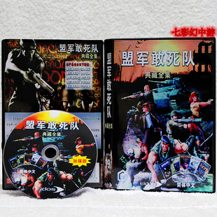 盟军敢死队合集长盒装PC电脑游戏软件光盘