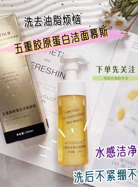 卸淡妆又洁面五重胶原洗面奶慕斯