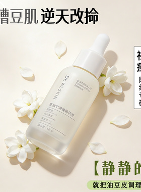 从根底灭豆！皮傲宁祛痘液调理精华 抑制长豆 改善油豆肌闭口粉刺