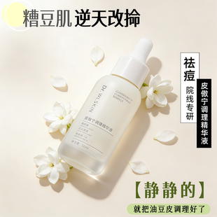 从根底灭豆！皮傲宁祛痘液调理精华 抑制长豆 改善油豆肌闭口粉刺