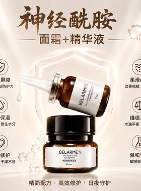 厚脸皮修复面霜神经酰胺精华水液