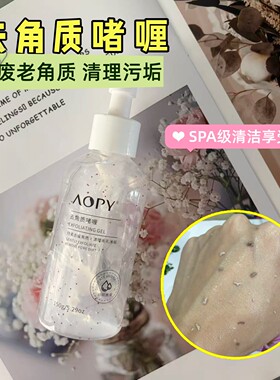 除角质污垢果酸去角质啫喱磨砂膏
