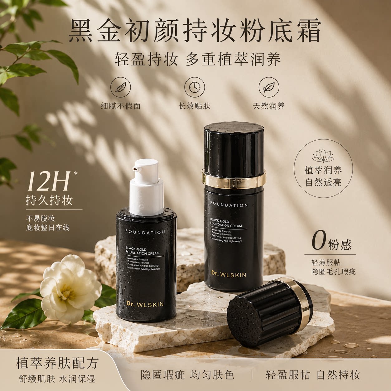 奢养成分！黑金初颜养肤粉底液霜控油遮瑕水润BB霜服帖不脱妆透亮