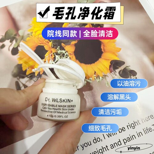 全脸大扫除！毛孔清洁净化霜细嫩