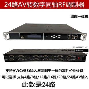调制一体机酒店DTMB数字电视设备AV转DTMB广电转射频 24路标清编码