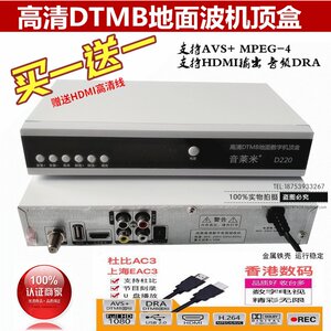 音莱米DTMB高清机顶盒地面波