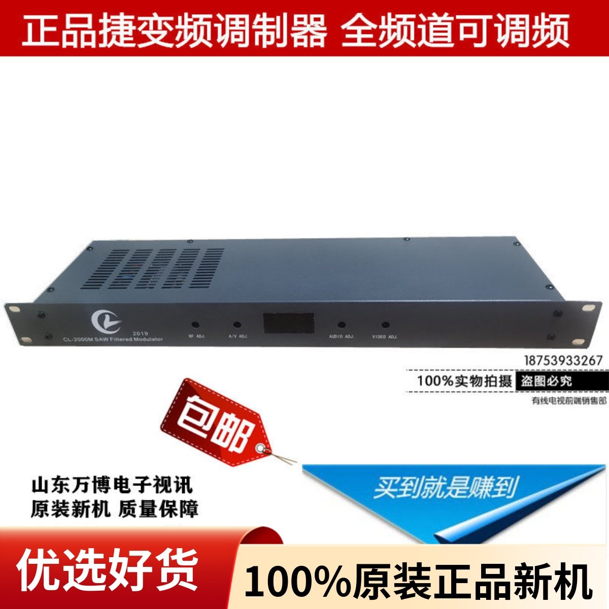 全频可调 有线电视捷变调制器 邻频捷变频调制器 990可调45-860M
