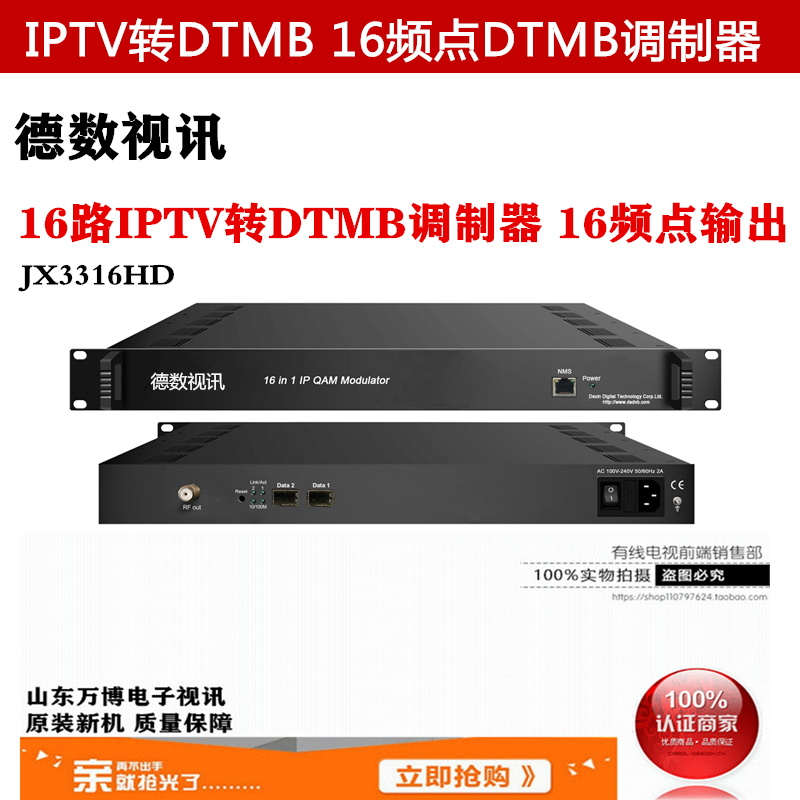特价原厂16路IPTV转DTMB国标调制器16频点输出德数视讯JX-3316HD