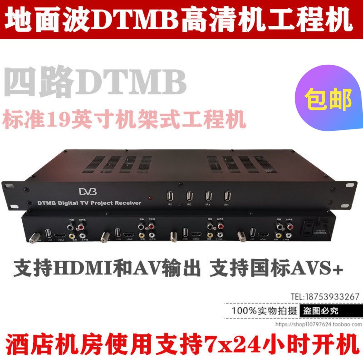 高清四路地面波工程机DTMB机顶盒4路一体接收器酒店数字电视AVS+