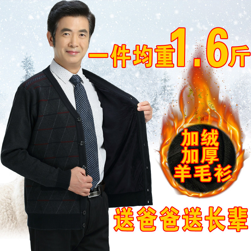 秋冬中年爸爸开衫毛衣中老年人男加绒加厚针织7080岁保暖毛衣外套