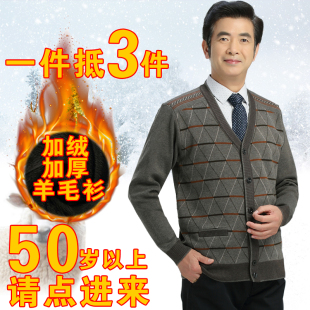 秋冬中老年人男父亲v领毛衣开衫外套中年爸爸加绒加厚加肥羊毛衫