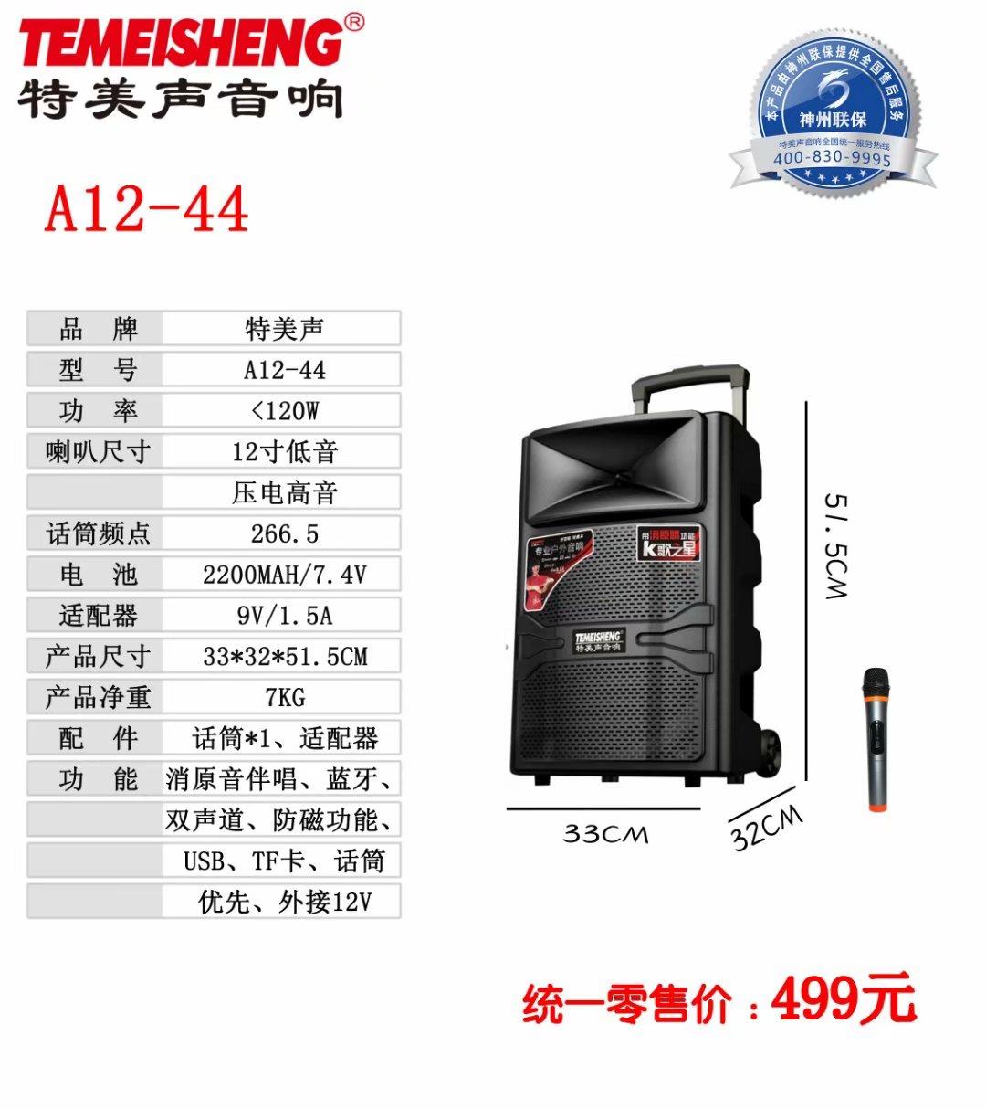 特美声a12-44蓝牙12寸户外拉杆音响消原音插卡插优盘无线话筒音箱