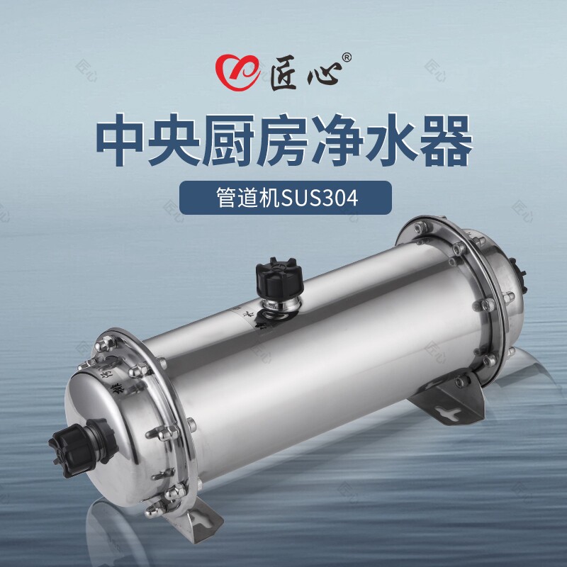 匠心不锈钢中央厨房净水器家用管道前置全屋过滤器家庭自来水过滤
