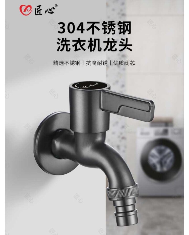 匠心不锈钢加长洗衣机水龙头4分快开拖把池单冷龙头水嘴枪灰色