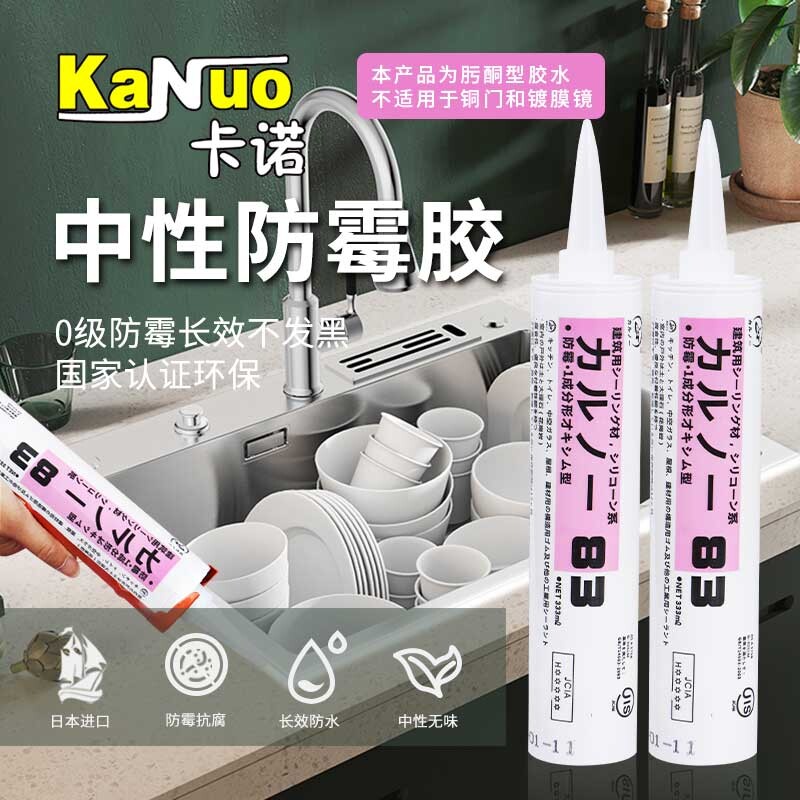 卡诺83 日本进口胶 中性防霉玻璃胶 (室内外通用/333ml/进口胶)图片