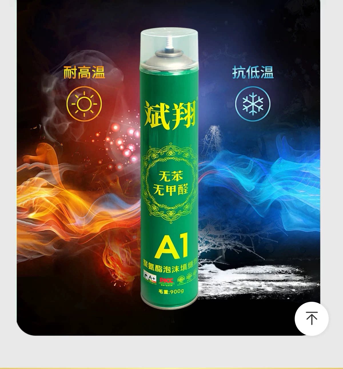 斌翔聚氨酯泡沫填缝剂(发泡胶)A1等级750ml900克环保无甲醛图片