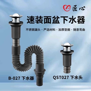 匠心027速装 面盆下水器