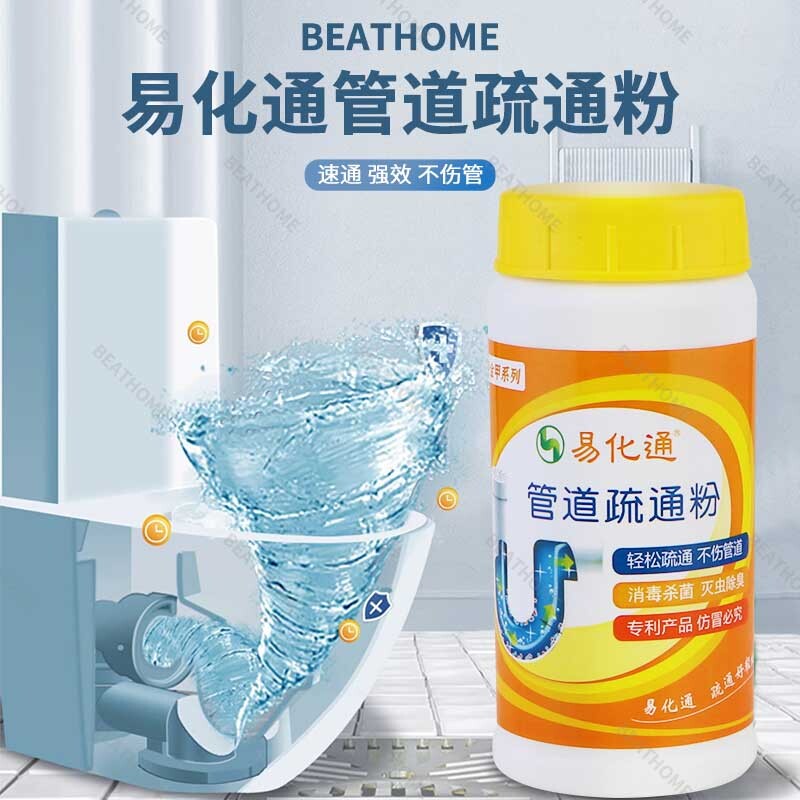 易化通厨房疏通油污厕所强力溶解马桶除臭下水道快速疏通管道堵塞