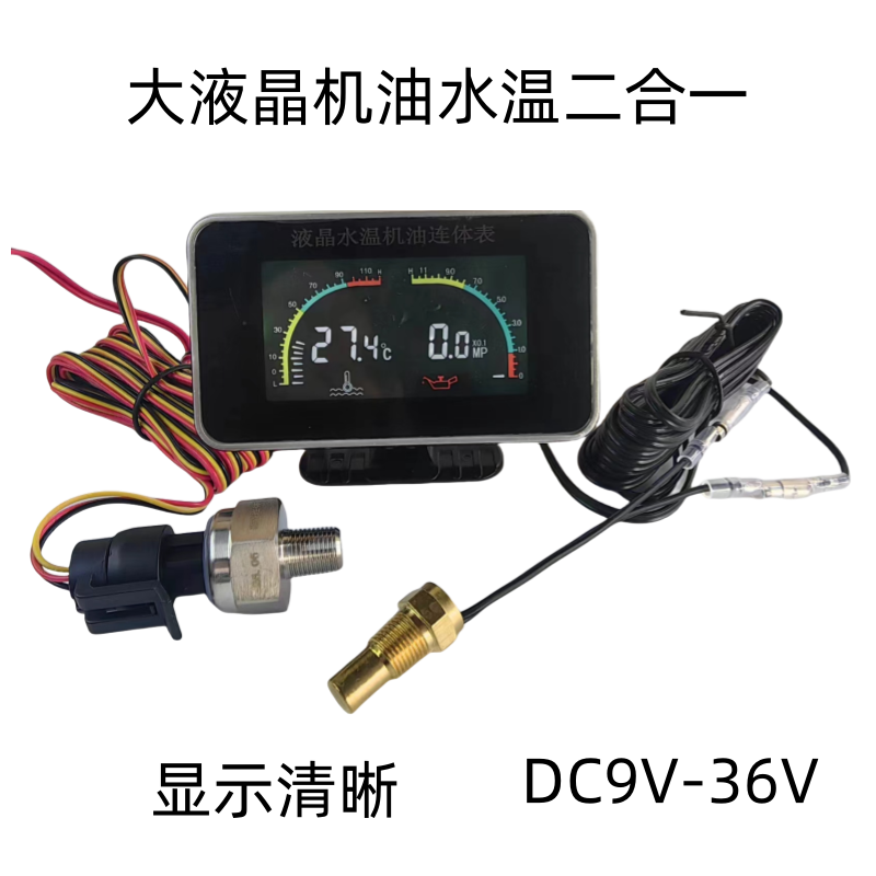 机油压力表水温表通用改装