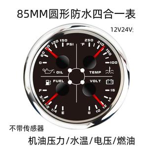 85mm指针四合一组合表油位表油压表水温表电压表改装车船通用仪表