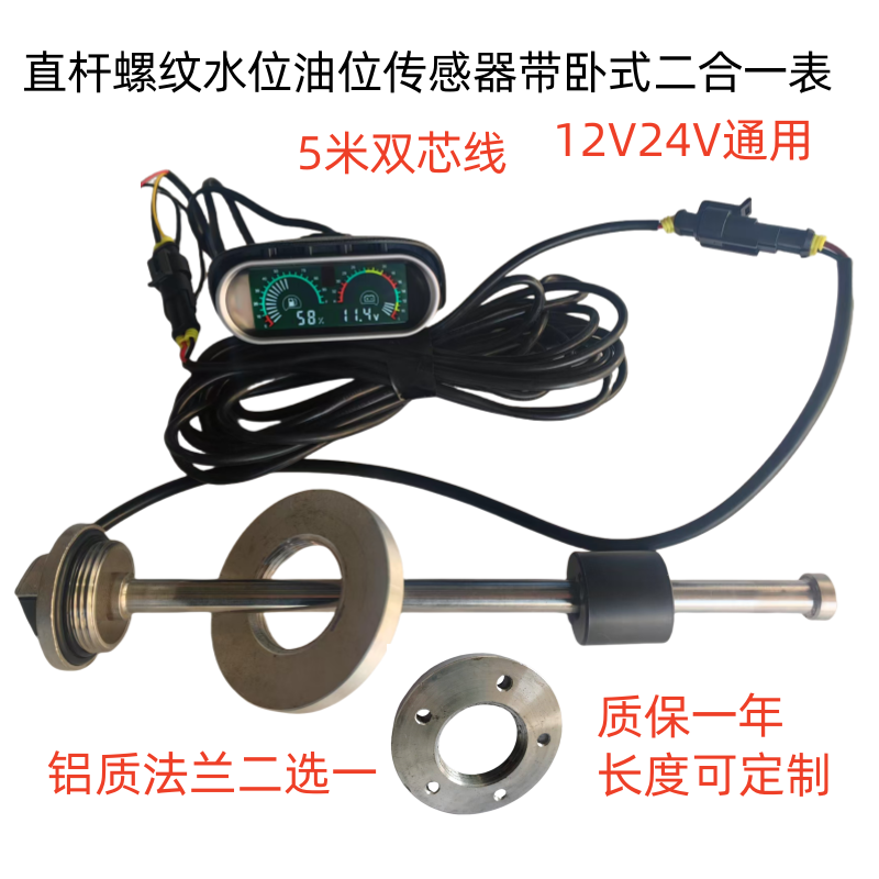 重汽货车淋水箱加装铝法兰传感器游艇水位表传感器燃油量表浮子