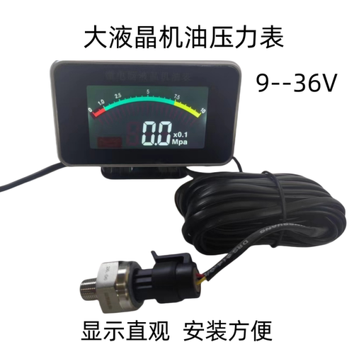 大液晶汽车改装通用机油压力表